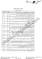 مدیریت کیفیت پروژه